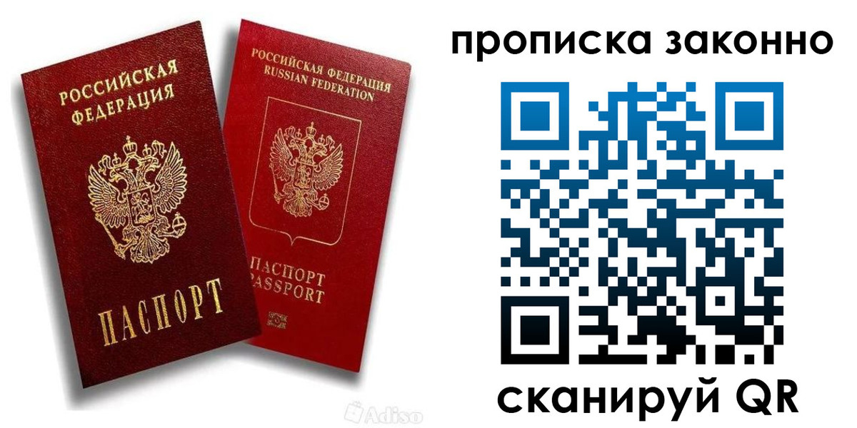 прописка законно в Верещагино