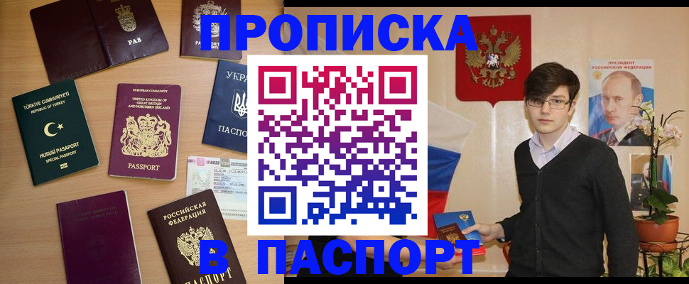 прописка 2025 в Верещагино