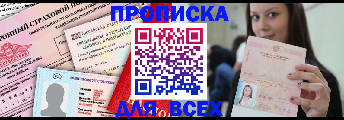 прописка 2025 в Верещагино